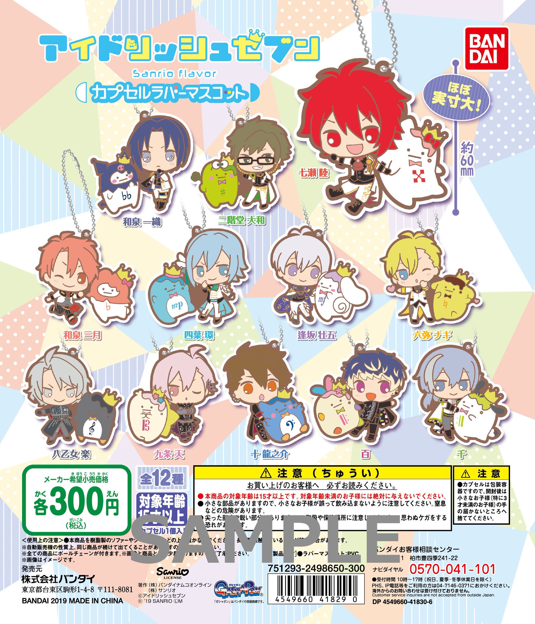 ガシャポンアニメ部 アイドリッシュセブン Sanrioflavor カプセルラバーマスコット が明日から全国のガシャポン自販機にて順次発売 サンリオプロデュースの王様プリンとアイドル達がとっても可愛い こちらの自販機ディスプレイが目印です 1回300円