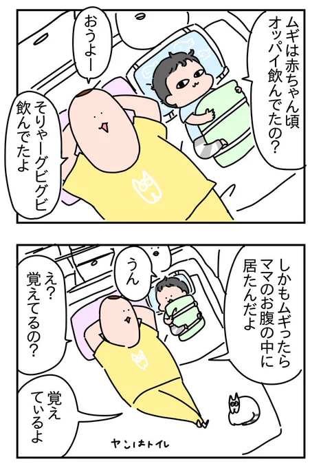 お腹の中にいた時の記憶 
 