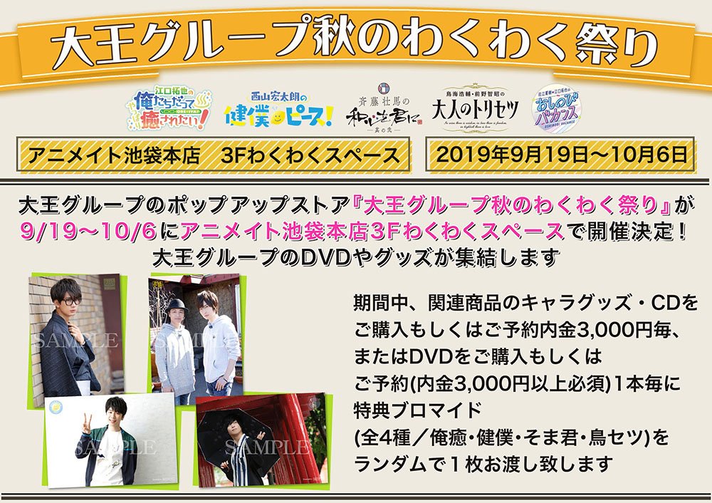 俺癒 健僕 そま君 鳥セツ おしバカ 公式 Twitterren ポップアップストア 大王グループ秋のわくわく祭り 9 19 10 6 アニメイト池袋本店3fで開催 新グッズの鳥セツの鳥さん まびっとのハンドレストの先行販売決定 さらに おしバカに登場の癒し大王 俺癒 健僕 そま君 鳥セツ おしバカ 公式 Twitterren ポップアップストア 大王グループ秋のわくわく祭り 9 19 10 6 アニメイト池袋本店3fで開催 新グッズの鳥セツの鳥さん まびっとのハンドレストの先行販売決定 さらに おしバカに登場の癒し大王