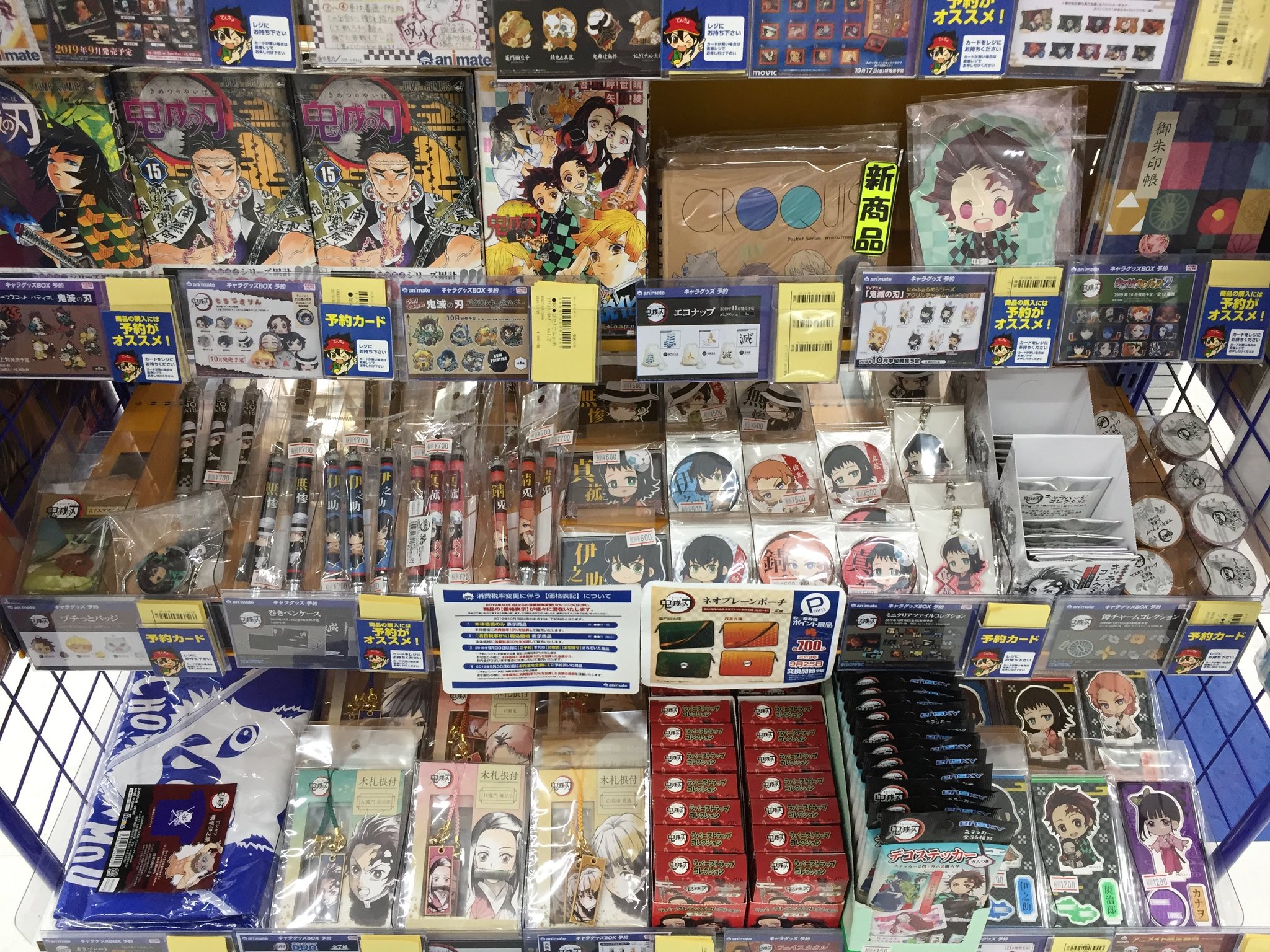 アニメイト長野 グッズ入荷情報 鬼滅の刃 グッズ各種がい っぱい入荷 再入荷いたしましたナノ ぜひぜひこの機会に お店にあそびにきて い っぱいお買い物をしていってくださいませナノ 鬼滅の刃 アニメイト長野 グッズ入荷情報 鬼滅の刃 グッズ各種がい っぱい入荷 再入荷いたしましたナノ ぜひぜひこの機会に お店にあそびにきて い っぱいお買い物をしていってくださいませナノ 鬼滅の刃