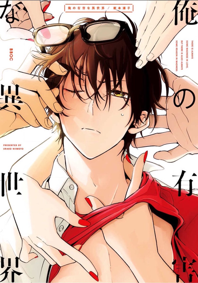 Ore No Yuugai Na Isekai มนุษย์ยุคประหยัด on X: "📚 Ore no Yuugai na Isekai 📝 俺の有害な異世界 👥 ยูอิจิกับมิกิ omegaverse พระเอกประสบอุบัติเหตุพอตื่นขึ้นมาเข้าใจว่าตัวเองอยู่โลกคู่ขนาดที่มีเพศรอง อีกโลกนึ่งตัวเองเป็นคนเฉิมๆ แต่พอโลกนี้เป็นอัลฟาที่หายาก พวกโอเมก้าเลยชอบลาก ...