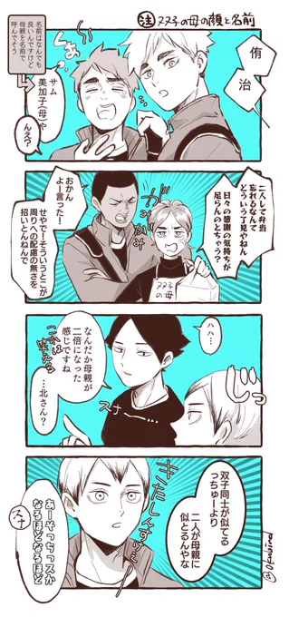 注:宮母の名前と顔ねつ造(どうしても宮兄弟に母を名前で呼んで欲しかったため) 