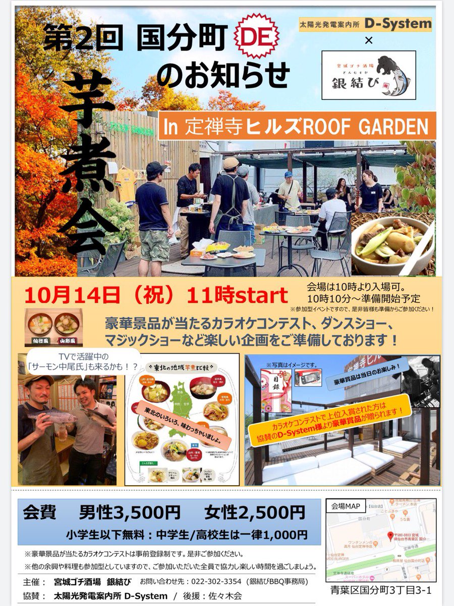 宮城ゴチ酒場  銀結び

宮城のブランド鮭「銀王」推しの鮭居酒屋でございます🏮

銀結び芋煮会😋開催のお知らせでございます😆

皆さま是非ご参加下さいませ😁😁😁
ご連絡お待ちしております😆

仙台市青葉区国分町2丁目13-28
ニュー若竹ビル2F
022-302-3354
#宮城
#仙台
#居酒屋
#銀結び
#銀王
#鮭