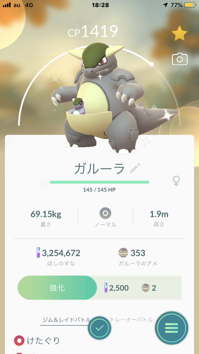 tumi0217's tweet photo. レイドアワー延期の御礼かな⁈
I just got the Garura with shinly!
#ポケモンGO
#ポケモン
#ポケモンgo色違い
#ガルーラ
#PokemonGO
#shinly
#Garula https://t.co/L4CBM8RBnQ