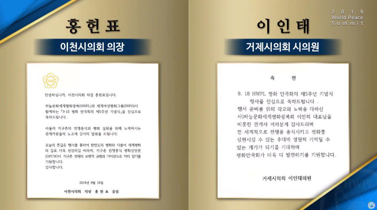 수원월드컵경기장 실시간 현황 
bit.ly/2Z73mZD
HWPL 평화만국회의 제5주년 기념식
국회의원, 시의회의장 축사모음
평화로 하나되는 마음 ♥️
#HWPL #평화만국회의