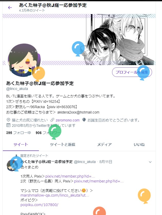 あくた琳子 ハッピーバースデー 自分 今年もツイッターのバルーン見れてよかったです そして誕生日なので免許更新行ってきましたｗ