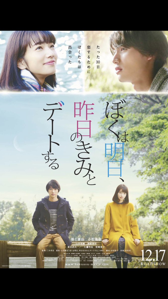 たかまさ 三木孝浩 ぼくは明日 昨日のきみとデートする 陽だまりの彼女 フォルトゥナの瞳 くちびるに歌を 坂道のアポロン 1位はキミスイと並んで 10年代の邦画ラブストーリーの傑作だと思ってる あと 三木監督の映画は野間口徹さんを探すの