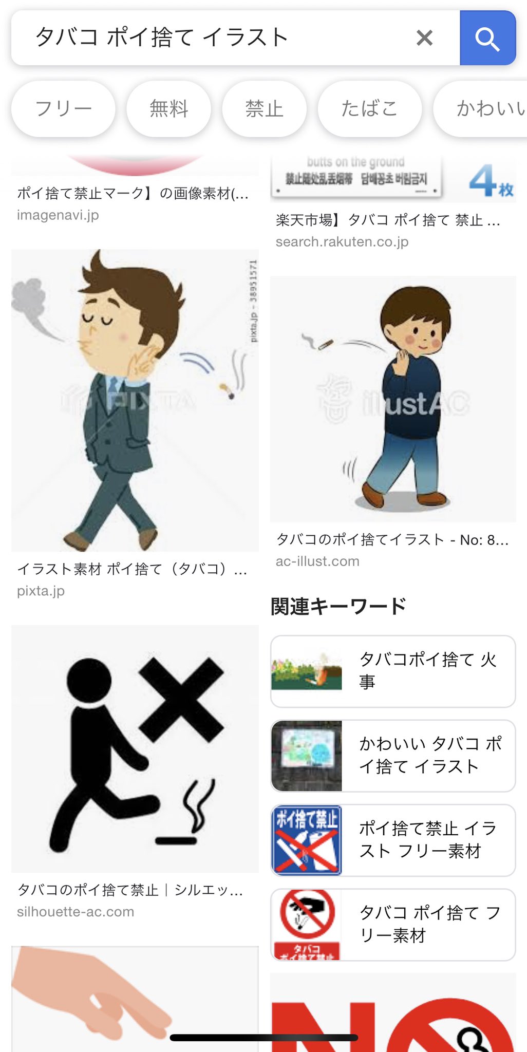 非常口 俺の頭の中のインターネットが タバコ ポイ捨て イラスト の画像検索結果を見て とんでもない男性差別が行われているのを見つけてしまいました 吐き気がします 悲しい タバコをポイ捨てするのは男性だという決めつけによる差別をして楽しいです