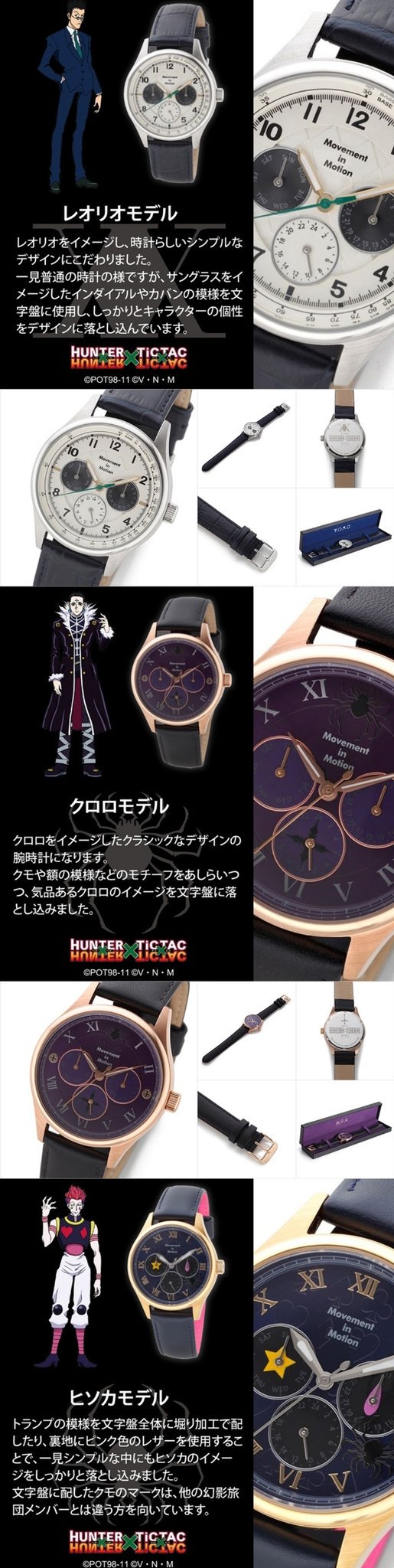 Hunter x Hunter Announces Stylish New Watch Collection