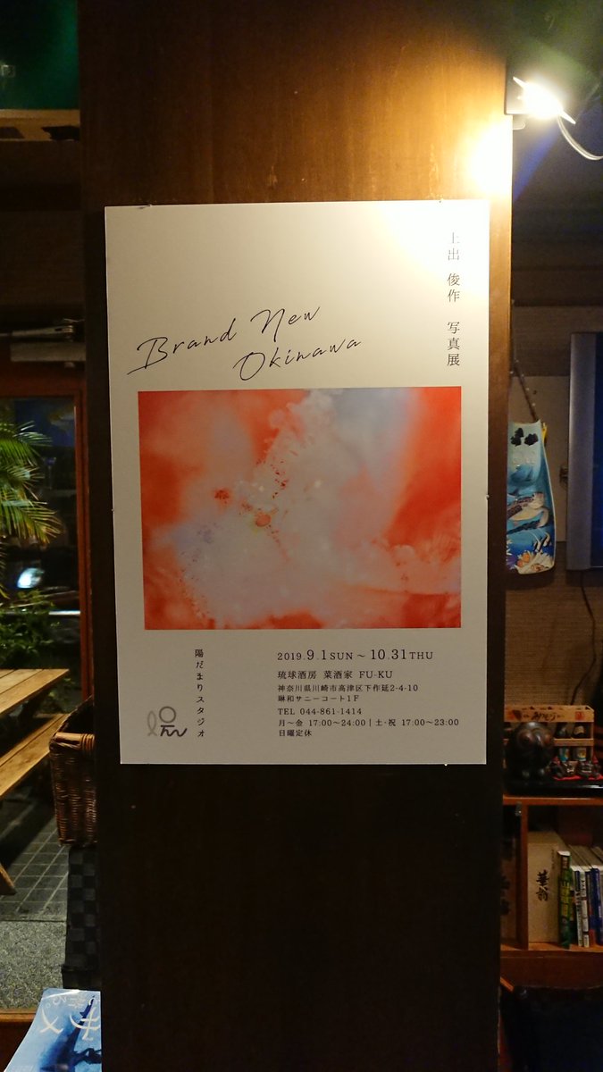 banchan12's tweet photo. やっとこれたぜ、素晴らしい写真に囲まれ、美味しい料理をつまみながら、友人とダイビング談義
#diving #kamide #photo #fuku https://t.co/1WLA5fbFWS