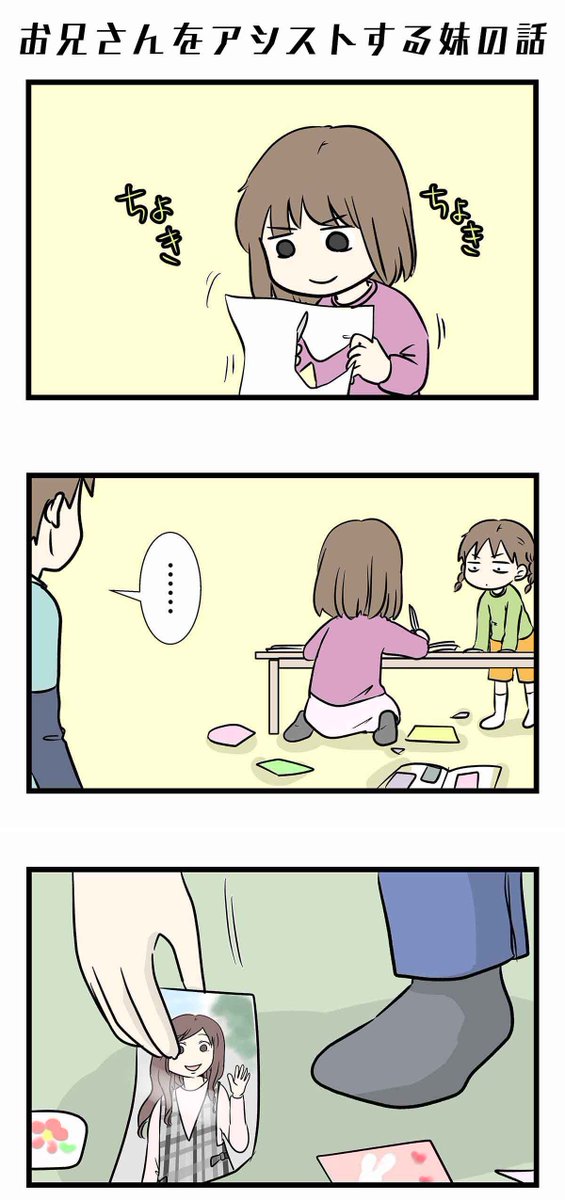 妹が兄をアシスト。

⁣⁣#絵日記 #コミックエッセイ #日常漫画 #家族漫画 #web漫画 #子育て漫画 #えむふじん #えむみ #えむこ #えむお #えむふじんがあらわれた 