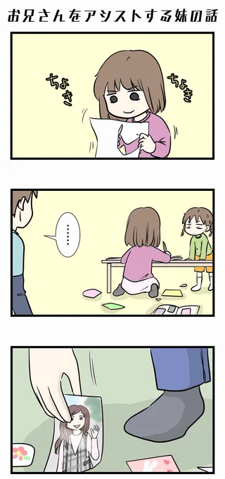 妹が兄をアシスト。

⁣⁣#絵日記 #コミックエッセイ #日常漫画 #家族漫画 #web漫画 #子育て漫画 #えむふじん #えむみ #えむこ #えむお #えむふじんがあらわれた 