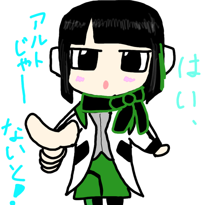アルトじゃないとのtwitterイラスト検索結果 古い順