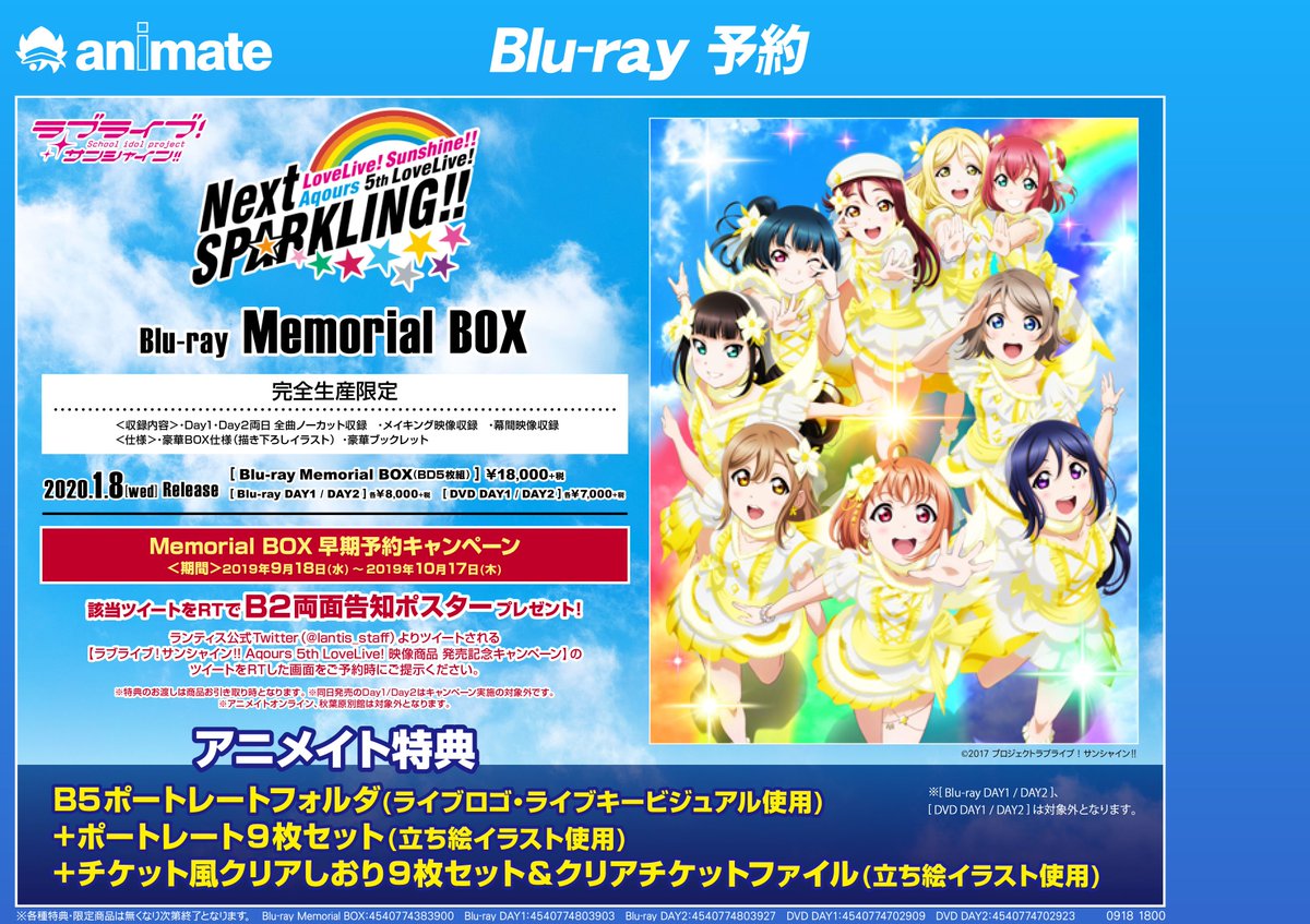 アニメイト聖蹟桜ヶ丘オーパ Auf Twitter Dvd予約情報 1 8発売 ラブライブ サンシャイン Aqours 5th Lovelive Next Sparkling ご予約受付開始しましたセキ 早期予約キャンペーンも開催中 ご予約の際は是非ランティス様公式twitter Lantis Staff