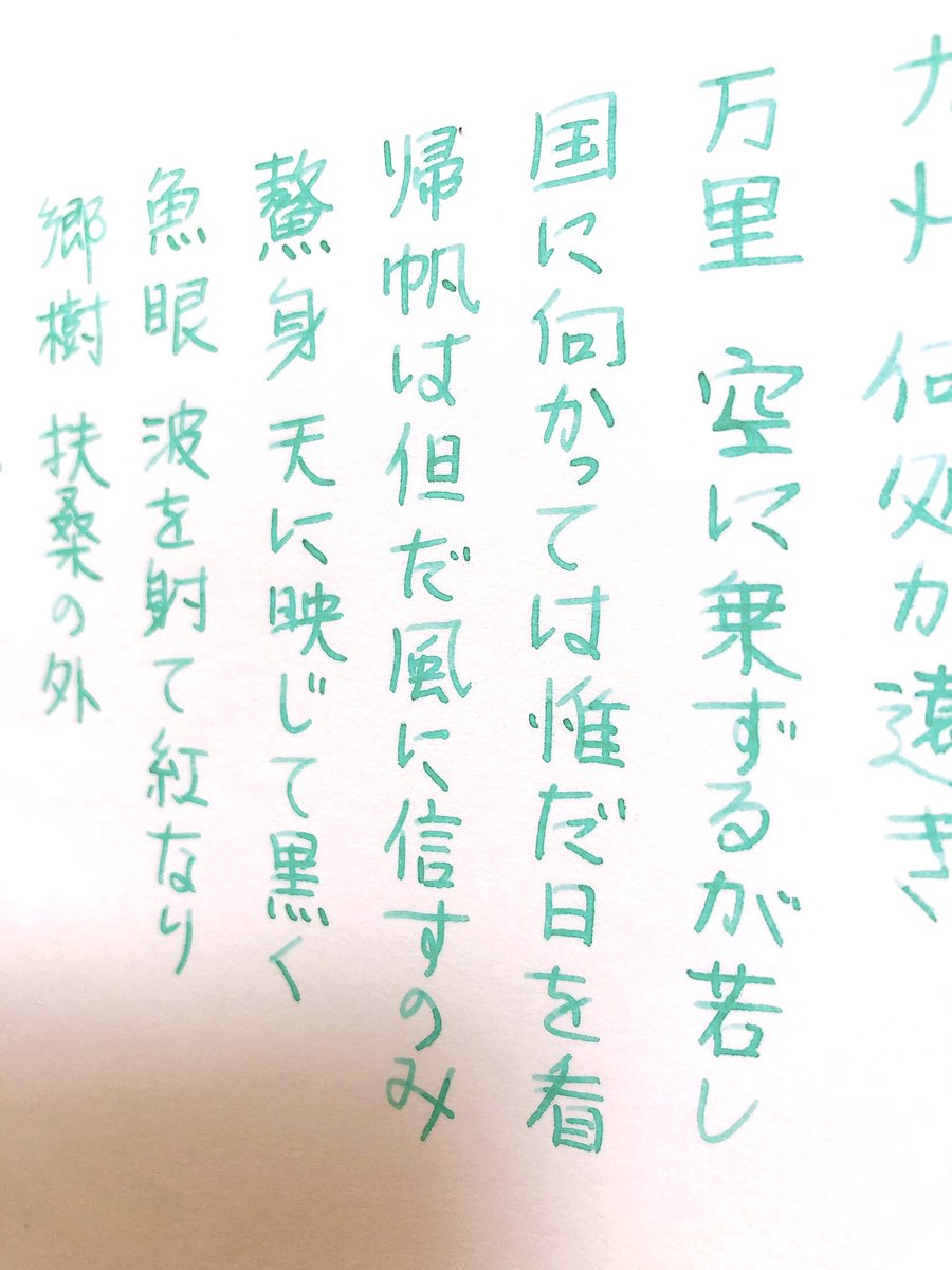 最近買ったシャーベットミントと並べるとこちらは緑味寄りのザ・ミント感。文字を連ねるととてもさわやか…!
#渡良瀬ミント #インク沼 #万年筆 