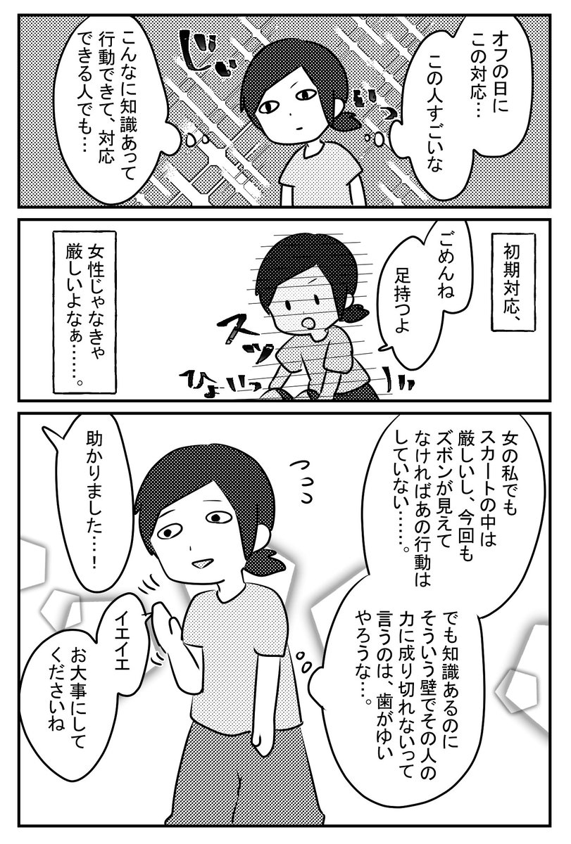 【駅で人が倒れてた話2/3】
次の3Pで話は終わりで最後1Pでちょっとした解説入れようと思ってます。漫画に対してのリプライは漫画が終わるまで重複にもなりかねないからお返ししません。あと全部個人の考えなので悪しからず。 