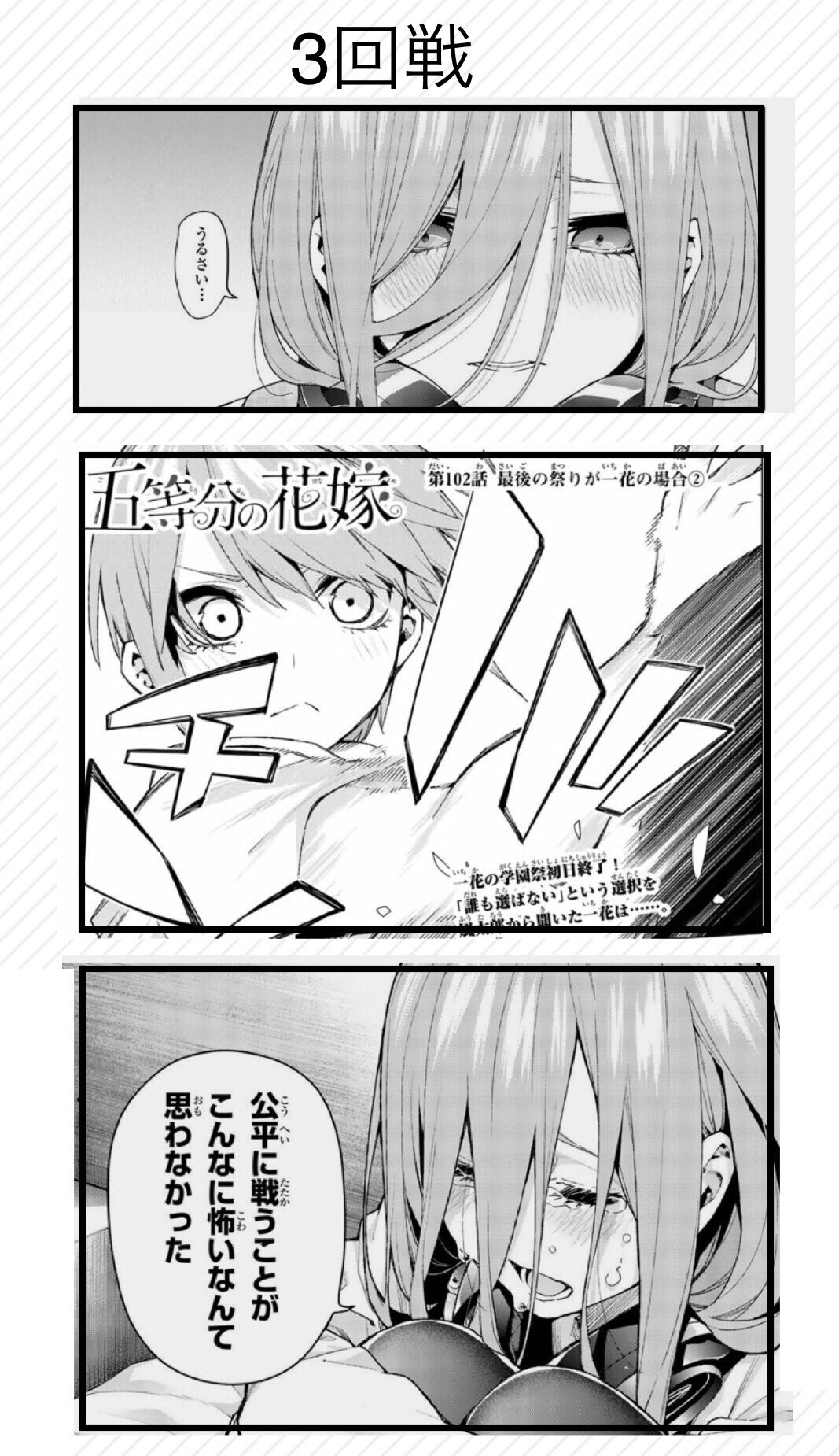 五等分の花嫁 考察垢 喧嘩っ早い 一花vs三玖 五等分の花嫁