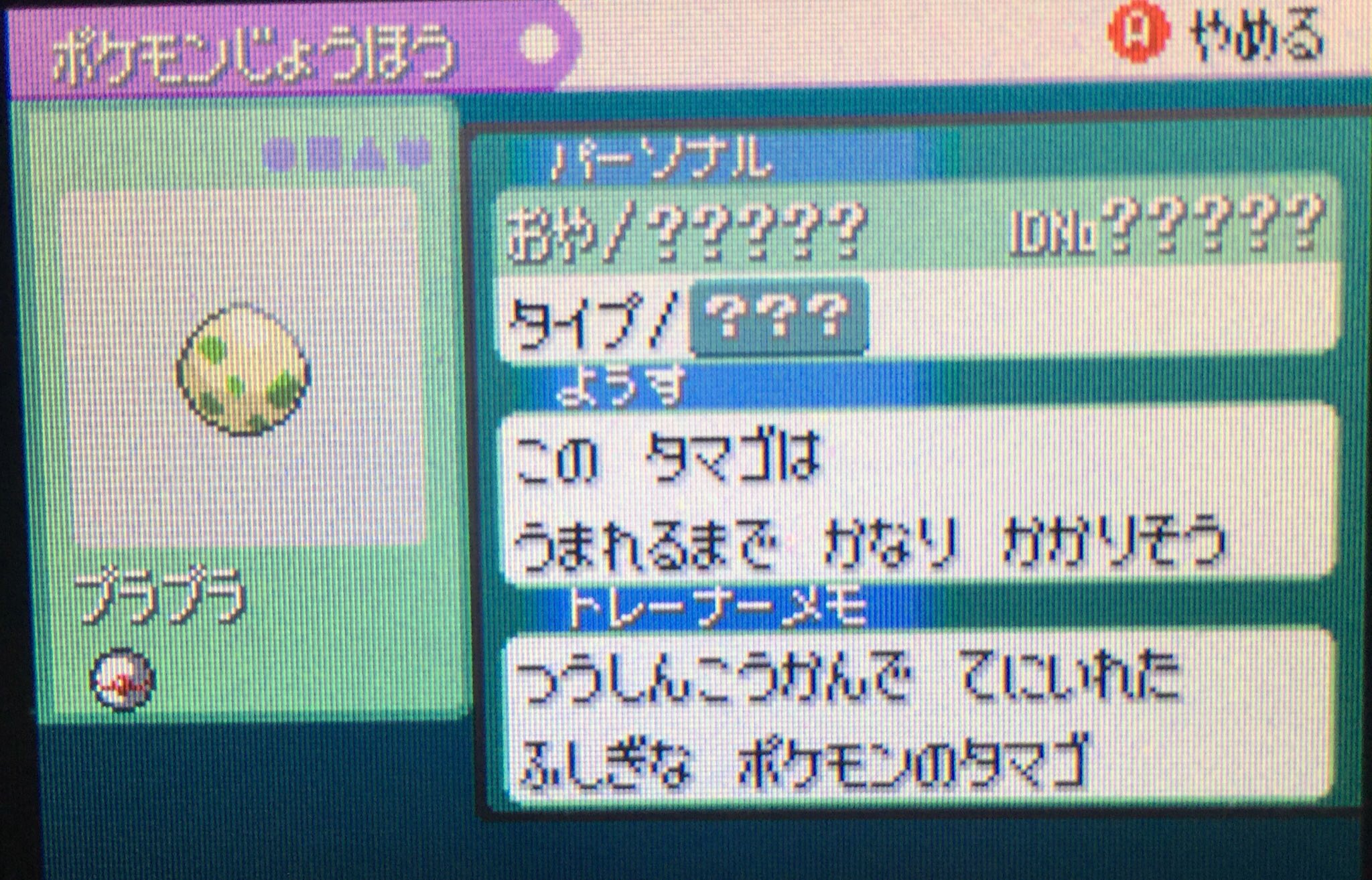 تويتر ラテひゅあん على تويتر Pokelapis151 おー 後は技入れ替えて育て屋に預けてレベル1以上にしてべべべけべべべを残して準備色々したらレポートしてからべべべけべべべを使うだけ べべべけべべべは16分の1で成功するから運頼みだね 失敗