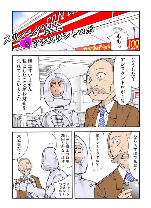 スマホ決済「メルペイ」のPRまんがを描かせていただきました！増税前キャンペーン中。
#PR　#メルペイ  
 