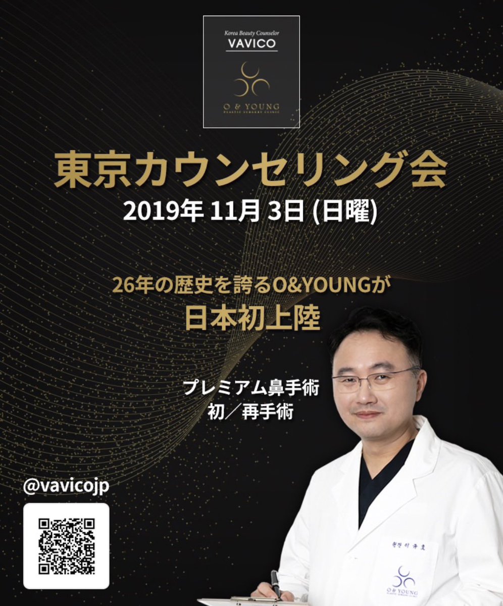 vavicojapan's tweet photo. 🎊O&YOUNG x VAVICO 🎊
🇯🇵日本初カウンセリング会in 東京🗼✨
🔶日時: 2019年11月 3日(日)
🔶相談部位: 鼻
韓国現地にて #鼻の手術 で有名な #オアンドヤング さんがついに #VAVICO 主催で、日本相談会に初参院👍✨
韓国内ではお医者さんの間でも紹介されるほど実力のある病院だと噂です🤭🗯 https://t.co/dF6PyZAhiF