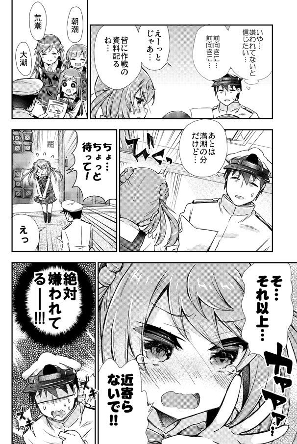 パンツはいてない満潮ちゃんの艦これ漫画その2 