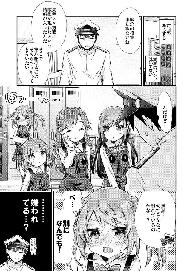 パンツはいてない満潮ちゃんの艦これ漫画その2 