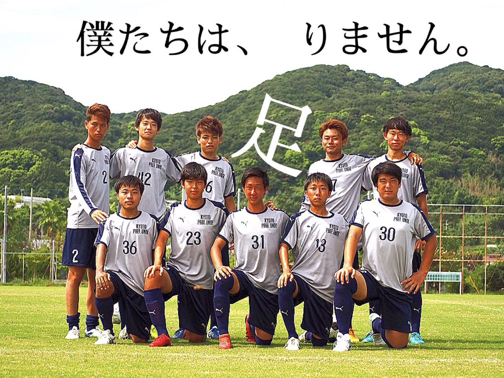 京都府立大サッカー部 Soccer Kpu Twitter