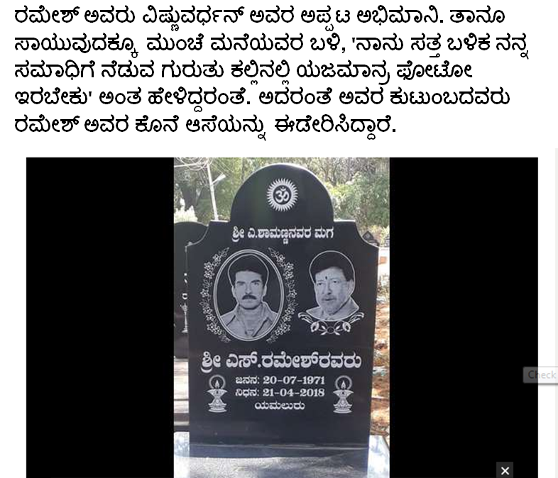 MPushankar's tweet photo. #HBDLegendDrVishnuSir ಸಮಾಧಿ ಕಲ್ಲಿನಲ್ಲಿ ಅಭಿಮಾನ ಮೆರೆದ ವಿಷ್ಣು ಅಭಿಮಾನಿ ಯಮಲೂರು ವಿಷ್ಣು ಸೇನಾ ಸಮಿತಿಯ ಅಧ್ಯಕ್ಷರಾಗಿದ್ದ ಎಸ್ ರಮೇಶ್ ಅವರು ಕಳೆದ ವರ್ಷ ನಿಧನರಾಗಿದ್ದರು. ಇವರ ಅಂತ್ಯ ಸಂಸ್ಕಾರವಾದ ಸ್ಥಳದಲ್ಲಿ ಸಮಾಧಿ ಕಟ್ಟಲಾಗಿದ್ದು, https://t.co/dvNKdalz0G