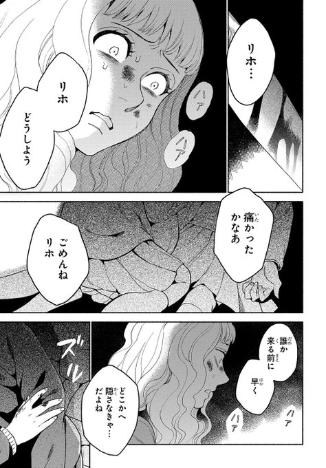 知り合いから聞いた、友達を殺した女子高生の話② 