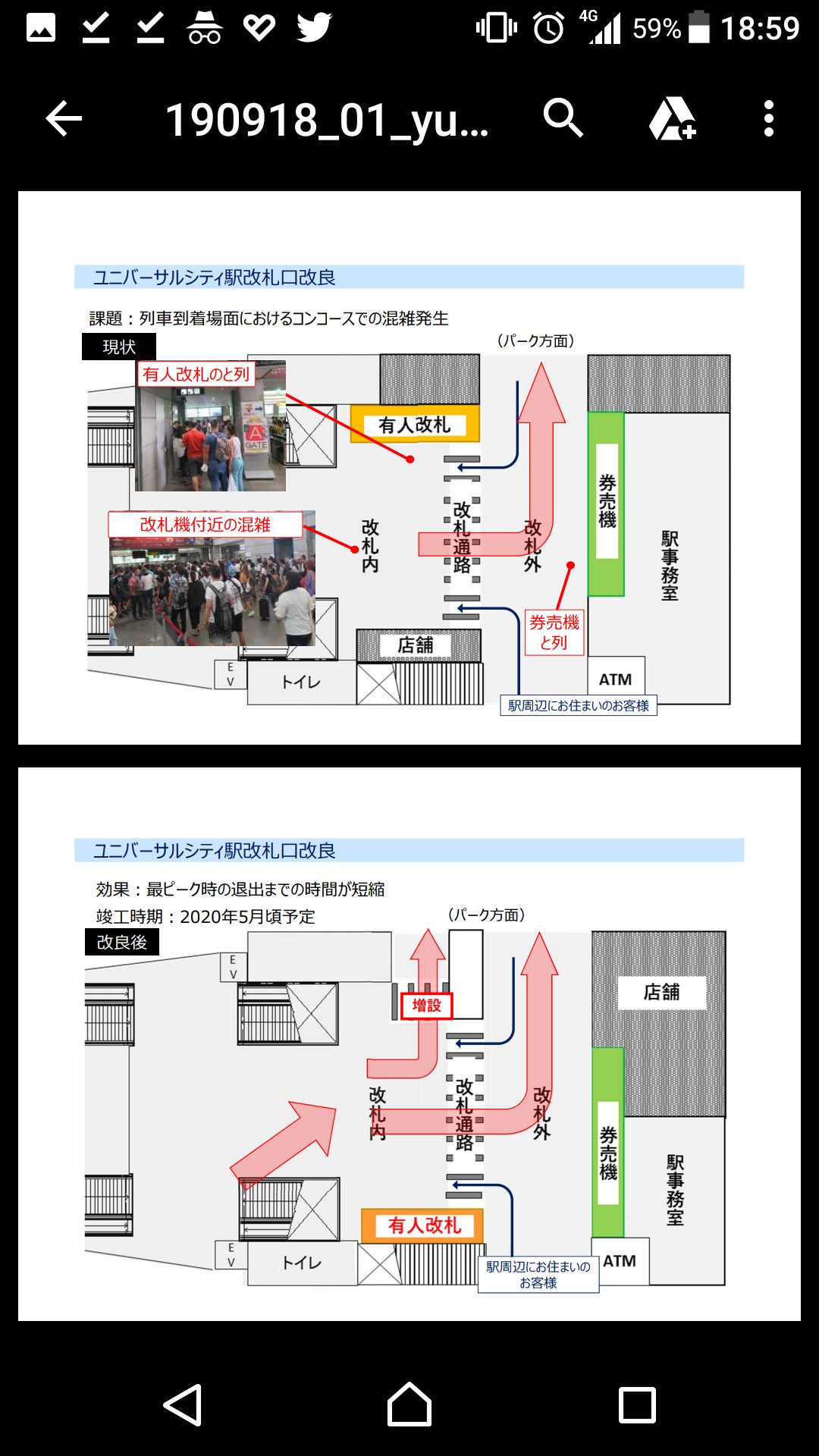 ギモッティ Jr西日本 Jrゆめ咲線 ユニバーサルシティ駅 混雑対応のための改良工事 まず 有人通路を移設 T Co Rx8lfdhh7g Twitter