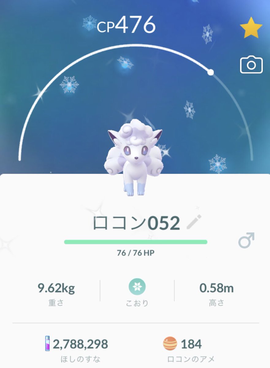 札幌市西区手稲区 北海道で色違いアローラロコンを探そう ポケモンgoイベントが9 21 9 29まで開催されます 号外net 札幌市西区 手稲区