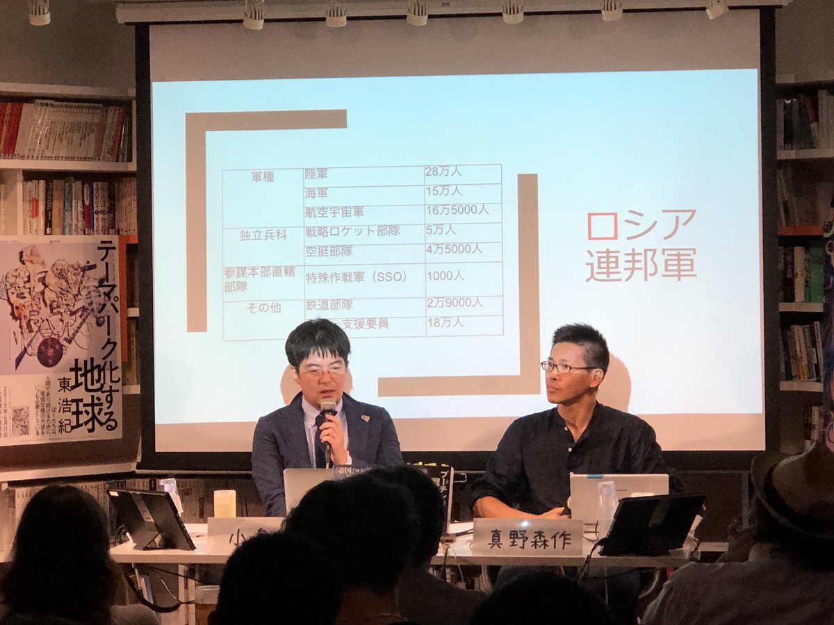 小泉悠 真野森作 ロシアにとって国境とはなにか ウクライナから北方領土までーー 帝国 ロシアの地政学 刊行記念 Okb1917 Tokyo Dogpillow Togetter