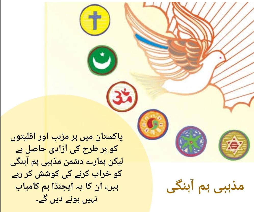 ZKGopang's tweet photo. لبرلر برگیڈ پاکستان دشمن قوتوں کے اشاروں پر پاکستان میں نفرت اور فساد کا بیج بونے کی کوشش کر رہی ہے مگر پاکستانی قوم چاہئے کسی بھی مذہب سے یا برادری سے ہو ہم سب ایک ہیں۔ 
#InterFaithHarmony https://t.co/8FRXygU437