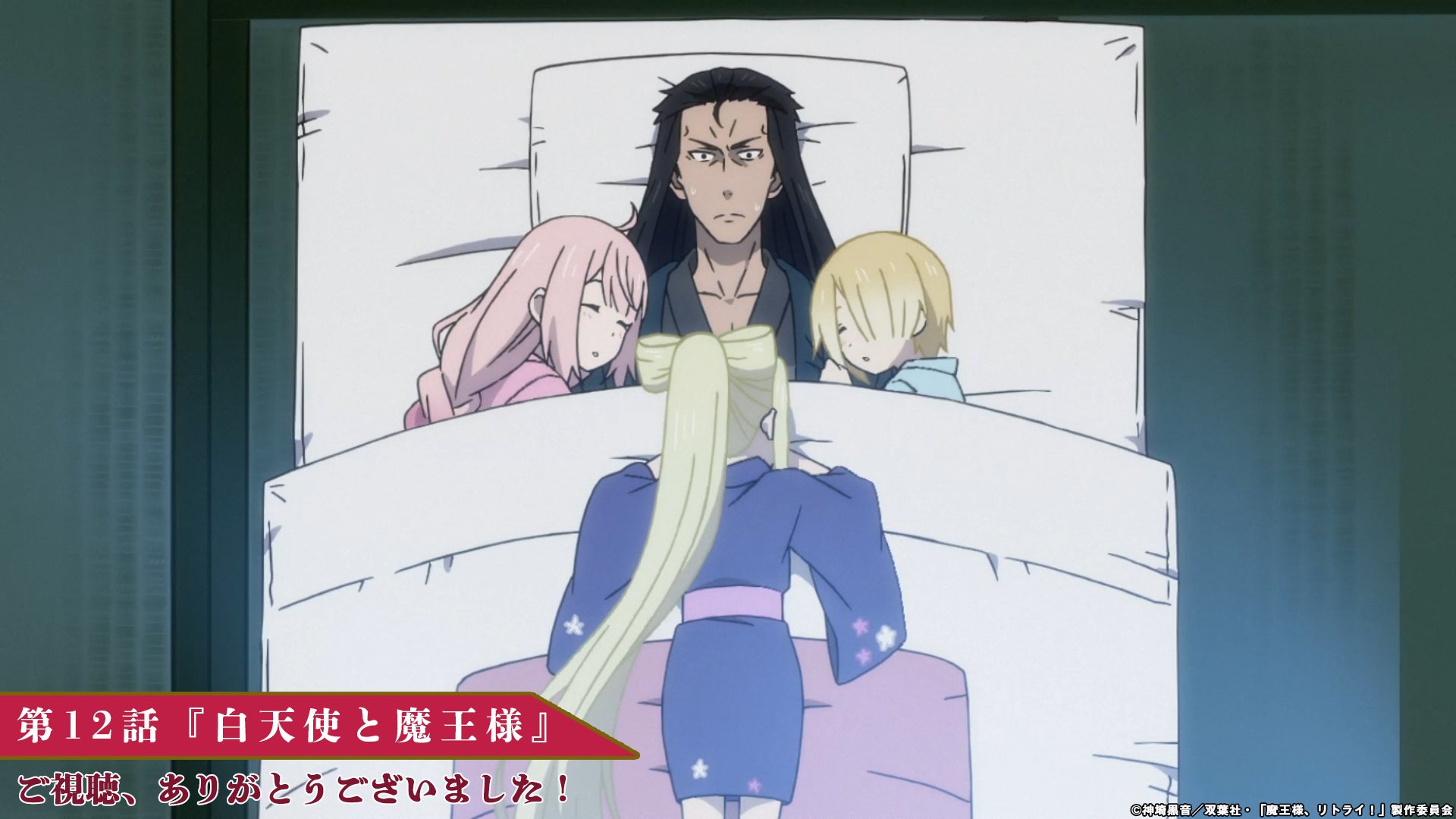 Tvアニメ 魔王様 リトライ 公式 ご視聴ありがとうございました 魔王様 リトライ を最後までご視聴いただき 誠にありがとうございました 魔王様たちの活躍はいかがだったでしょうか 最後に出てきた彼は一体 配信は9月25日より順次
