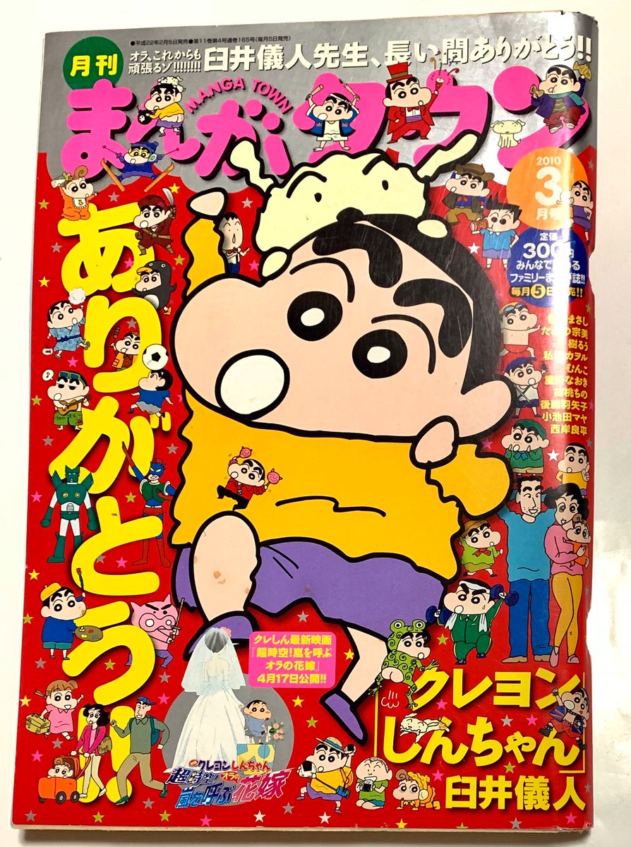 カーくん 月刊まんがタウン 10年3月号 クレヨンしんちゃん 最終回 １１２６話ありがとうございました