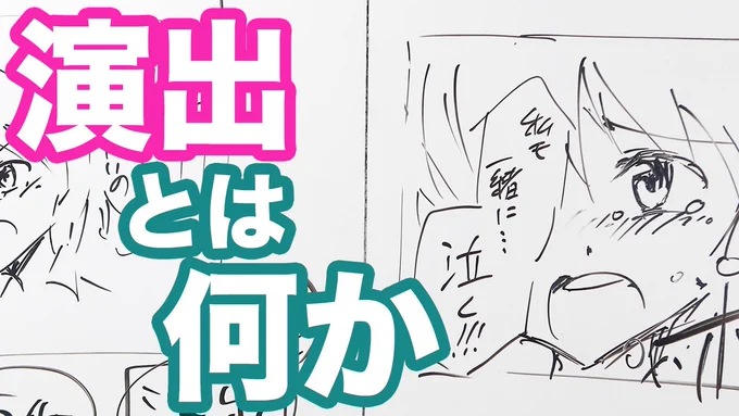 ▼マンガの演出とはそもそもなんなのか

Youtube更新してました!

漫画家の武器は「演出」に尽きると思ってます。自分だけの武器の見つけ方のヒントです!

https://t.co/CLIkajDy1k

#マンガスクリプトDrごとう 