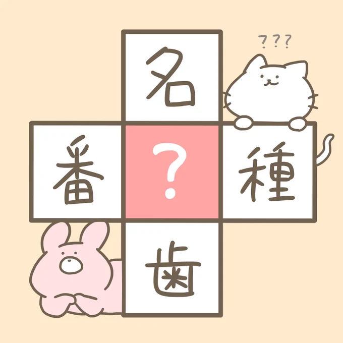 ✏️穴埋め二字熟語漢字クイズ✏️ 9/18 