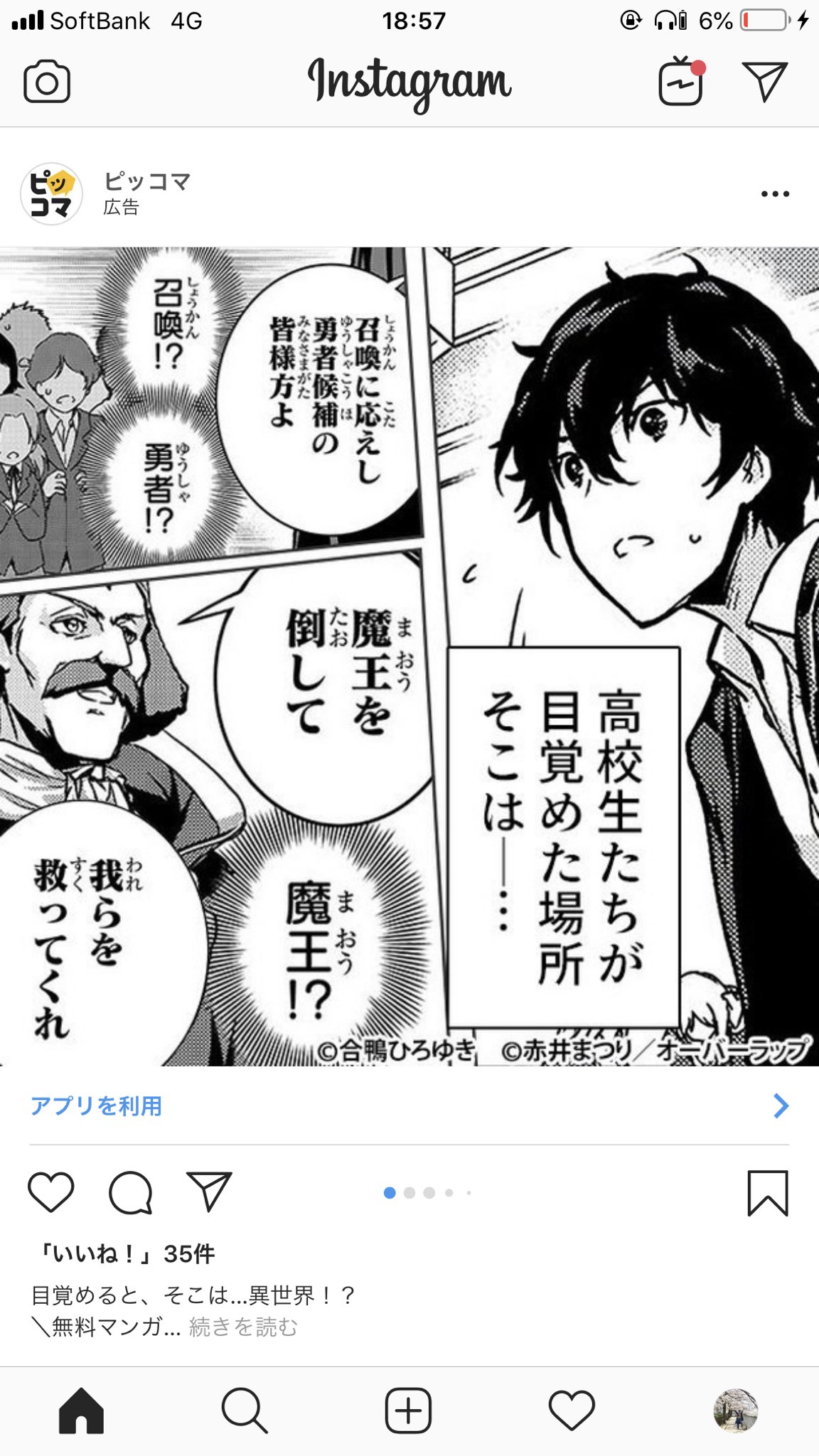 よしだひろし マーケとかプランニングとか 漫画アプリが乱立し 各サービスが生き残りをかけ最近の人気ジャンル転生モノの漫画を広告でプッシュしてくる中 童貞モノをプッシュしてくるコミックシーモアはどうかしてる 褒め言葉 漫画 童貞 転生モノ