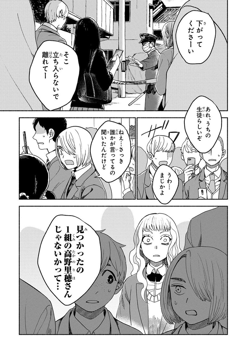 知り合いから聞いた、友達を殺した女子高生の話⑧ 