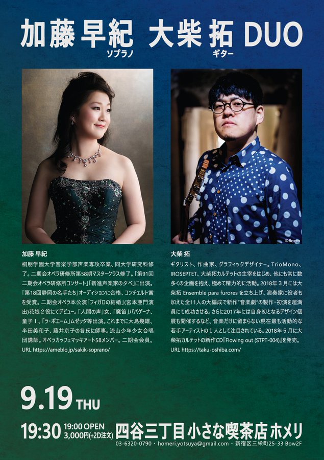 Twitter पर 加藤 早紀 Saki Kato いよいよ明日ですー ギターとソプラノのアコースティックデュオ 飛び込み大歓迎です 19 30四谷三丁目ホメリにてお待ちしてまーす Twitter पर 加藤 早紀 Saki Kato いよいよ明日ですー ギターとソプラノのアコースティックデュオ 飛び込み大歓迎です 19 30四谷三丁目ホメリにてお待ちしてまーす