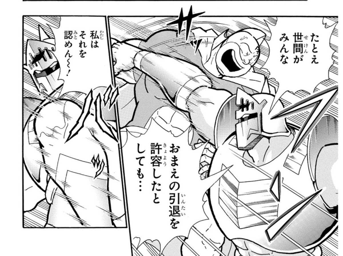 エイトp うわっめんどくせえ 言い分は分かるけどすげえめんどくせえ みんなキン肉マンの引退を真面目に受け止めるのにロビンマスクだけ自由すぎる 私が認めん じゃあないんだよ 式ぶち壊しといて開き直るんじゃないよ