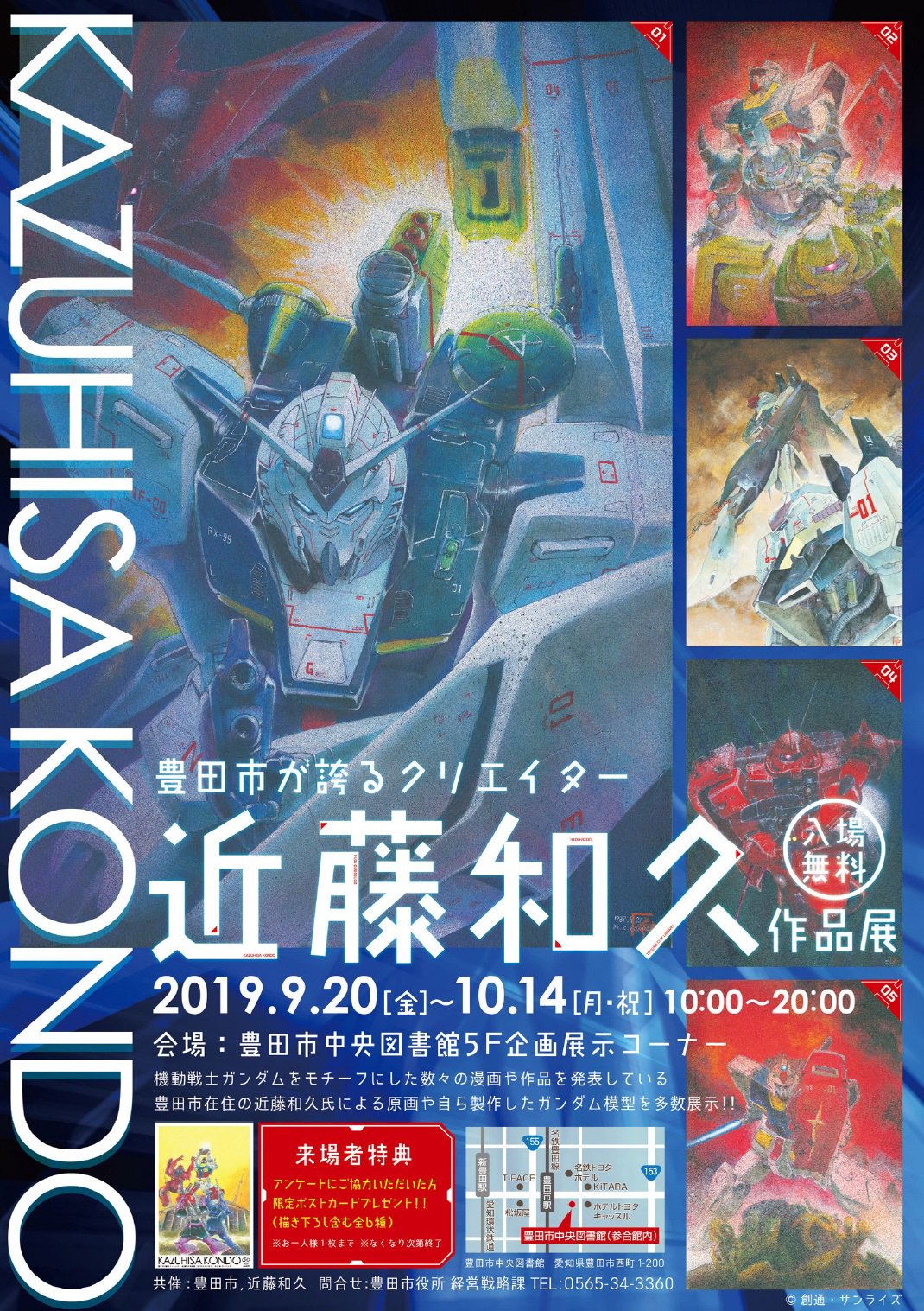 希少品！ 【機動戦士Zガンダム】ポスター　近藤和久 画 機動戦士ガンダム ジオンの再興」近藤和久 [角川コミックス