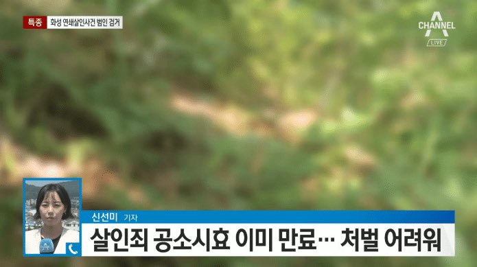 화성연쇄살인사건 용의자 검거래