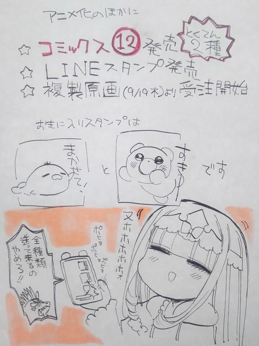 アニメ祝福ありがとうございます!
今日発売のコミックス12巻と
lineスタンプとかいろいろもよろしくお願いします。
超買ってください。
その金で寿司を超食べます。
https://t.co/HZaKKgmyrO 
