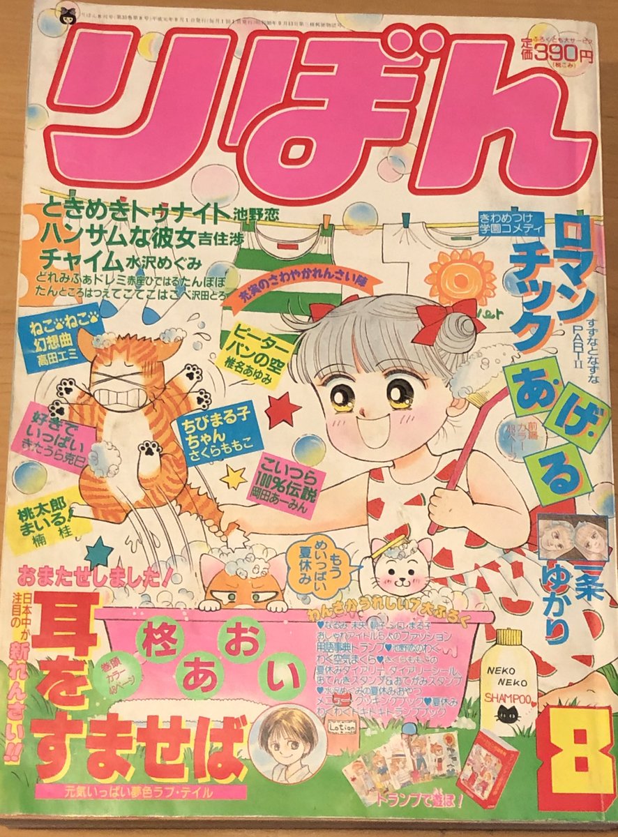 まゆたす 19年8月号のりぼんです ものすごくキレイな状態で実家にありました ジブリ作品で有名な 耳をすませば の原作が新連載した号です 楠桂先生の連載は最終回でした そして安定の岡田あーみん大先生 やはり天才 Retoro Mode まゆたす 19年8月号のりぼんです ものすごくキレイな状態で実家にありました ジブリ作品で有名な 耳をすませば の原作が新連載した号です 楠桂先生の連載は最終回でした そして安定の岡田あーみん大先生 やはり天才 Retoro Mode