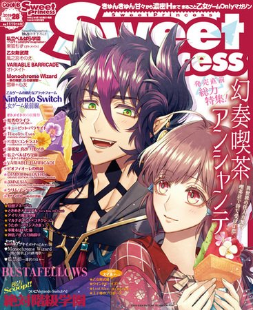 ☆電子版配信中!!☆DLsiteがるまに様にて、乙女ゲームマガジン最新号「SweetPrincess vol.28」が配信中!表紙&発売直前総力特集はオトメイトの完全新作『幻奏喫茶アンシャンテ』。『絶対階級学園』Nintendo Switch移植が決定!!期待作の情報たっぷりでお届け!
https://t.co/Q6GHSRVNGs  #スイプリ 