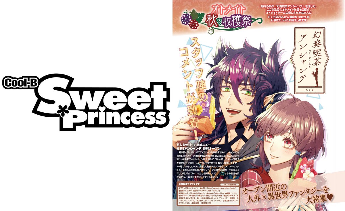 ☆電子版配信中!!☆DLsiteがるまに様にて、乙女ゲームマガジン最新号「SweetPrincess vol.28」が配信中!表紙&発売直前総力特集はオトメイトの完全新作『幻奏喫茶アンシャンテ』。『絶対階級学園』Nintendo Switch移植が決定!!期待作の情報たっぷりでお届け!
https://t.co/Q6GHSRVNGs  #スイプリ 