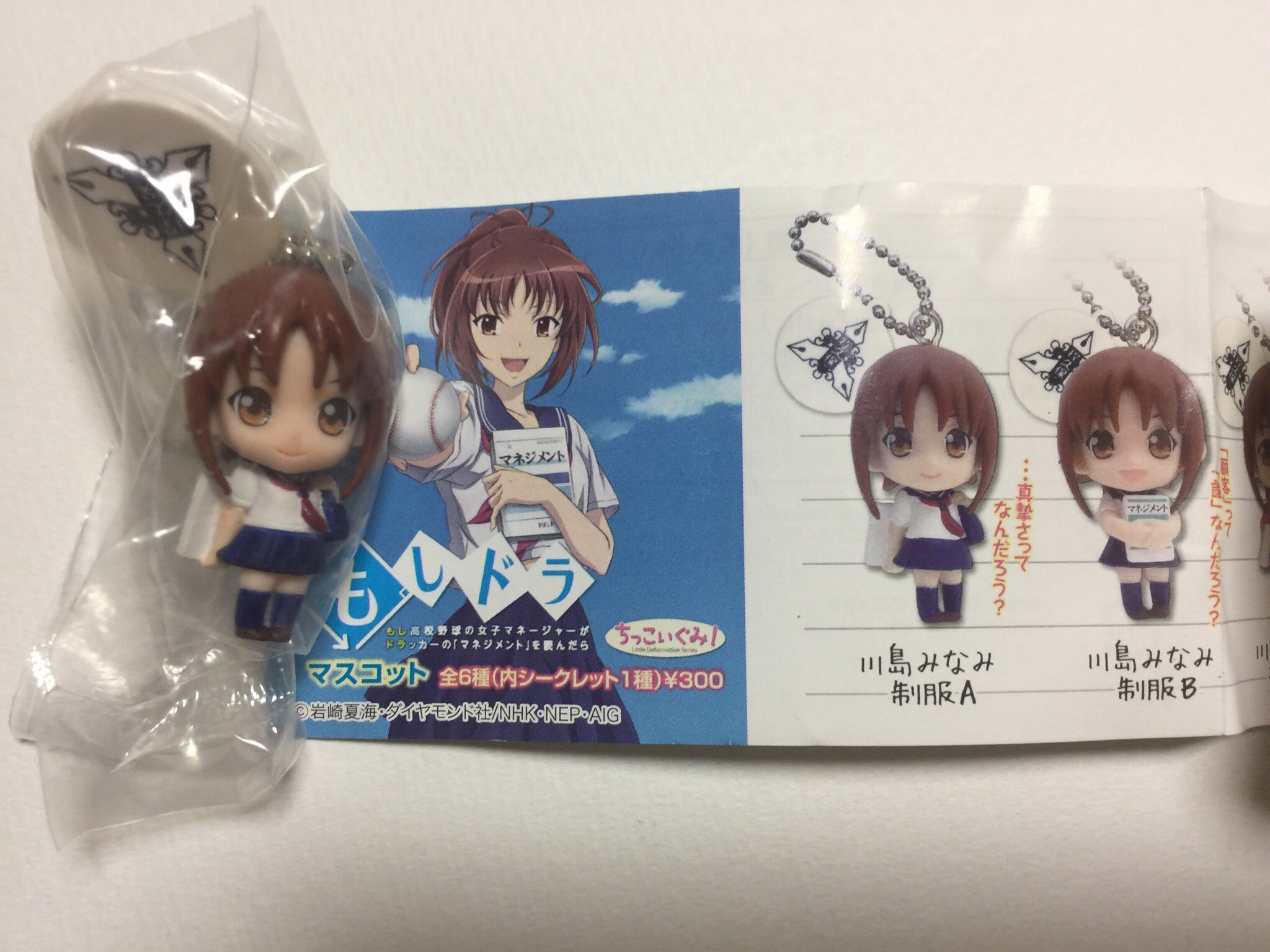 山下 色々しんどい日であったが 古アニメグッズばっかり扱う通称 時のないガチャ にて当たりっぽい子を自摸ったことはよしとしたい 未視聴だけど もしドラ 川島みなみ T Co Avwdg6jqwm Twitter