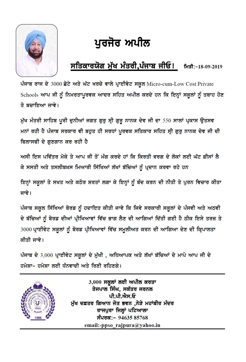 Punjab Private School Organization Pb. (Regd) PPSO tweet media