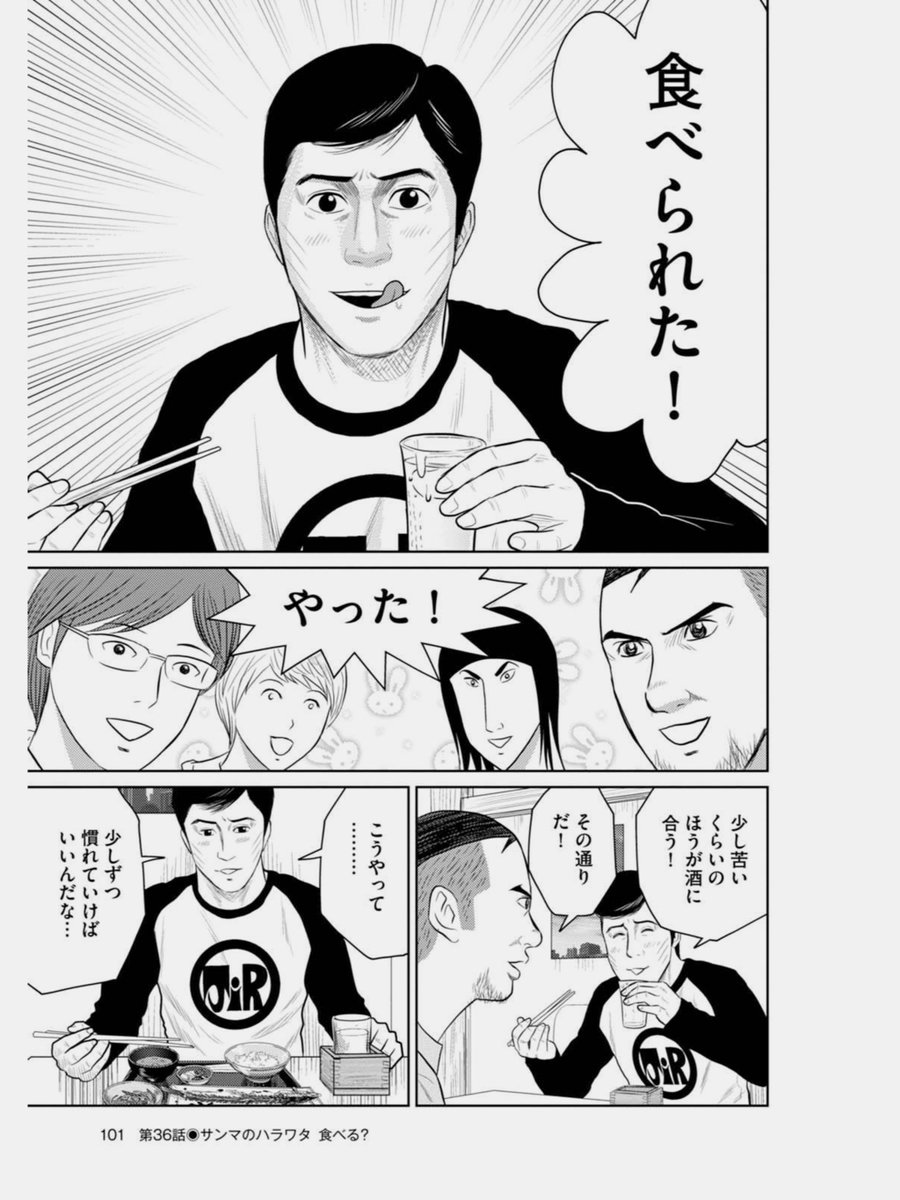 苦手なものを克服したけれど全否定される男の話です。　６／６ 